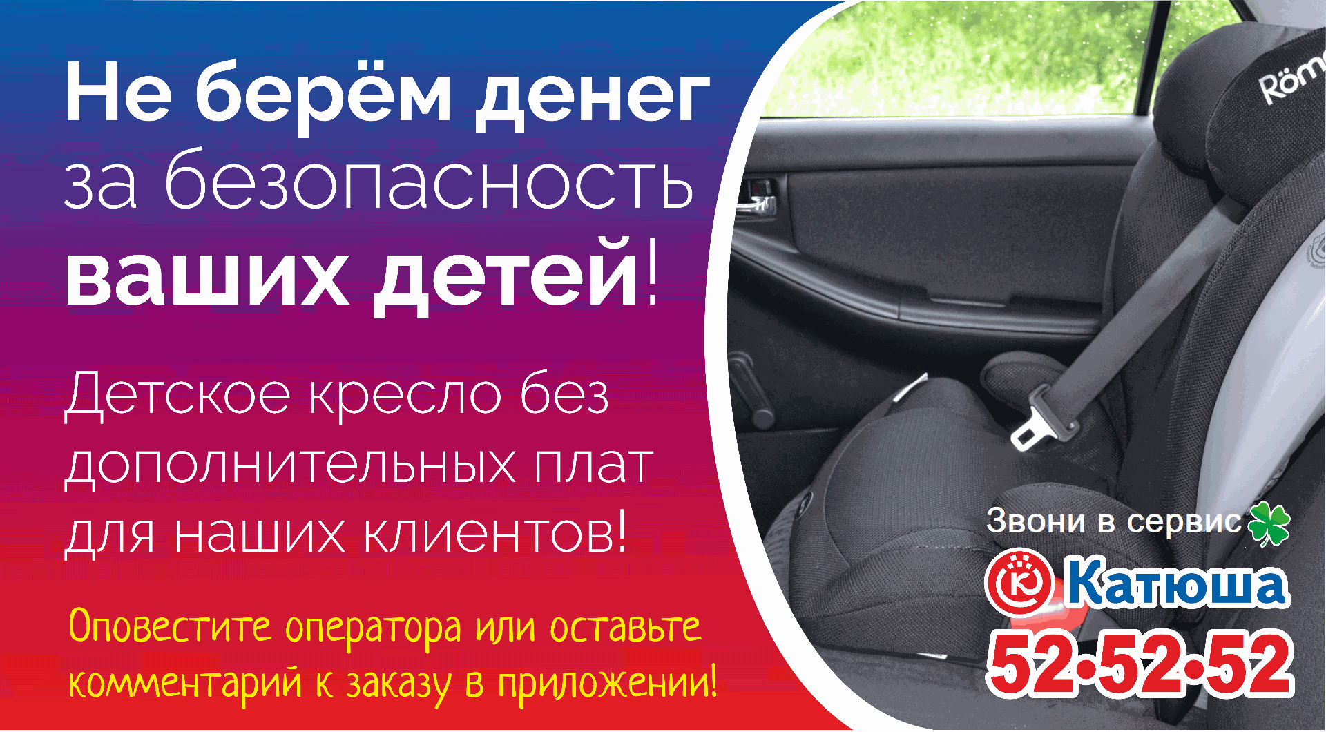 Перевозка детей